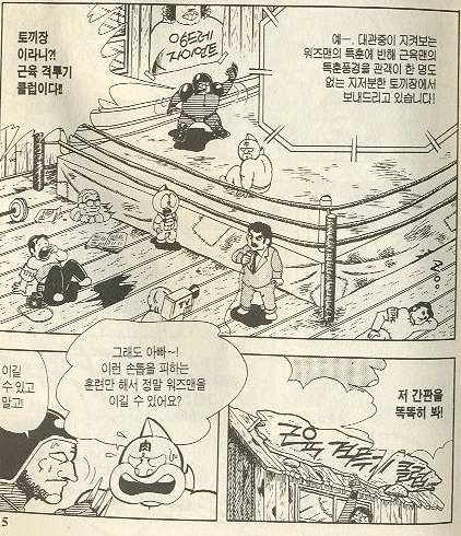 [근육맨] 희대의 막장 부모 - 이미지 9