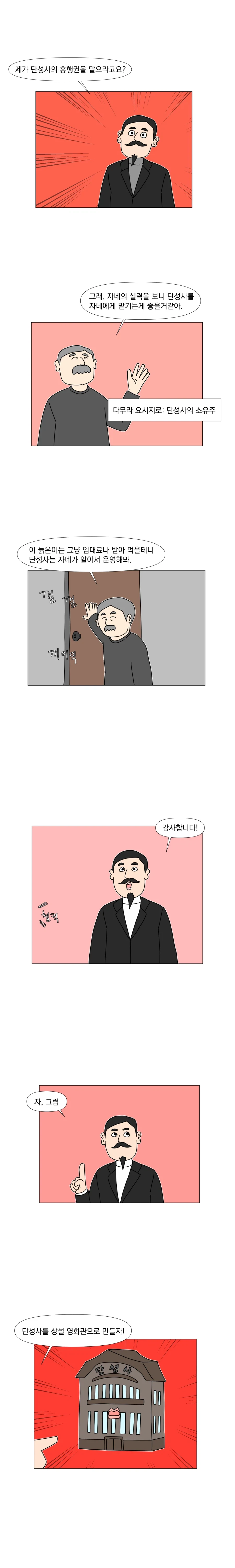 쉽게 알아보는 한국 영화사-의리적 구토(2).manhwa - 이미지 2