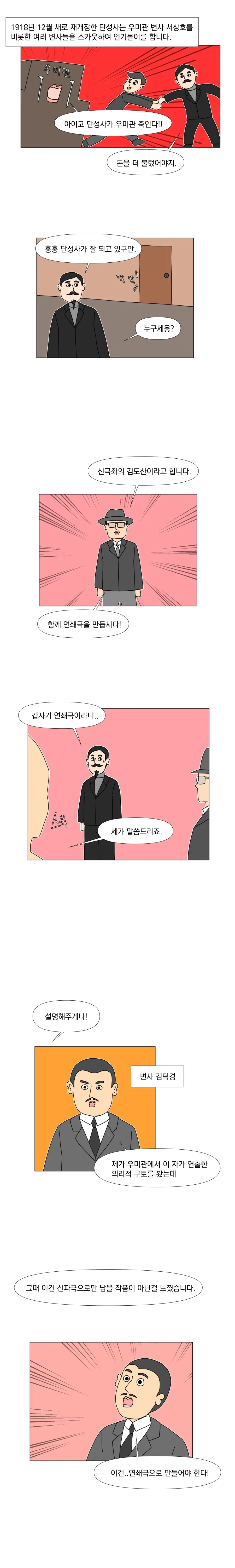 쉽게 알아보는 한국 영화사-의리적 구토(2).manhwa - 이미지 3