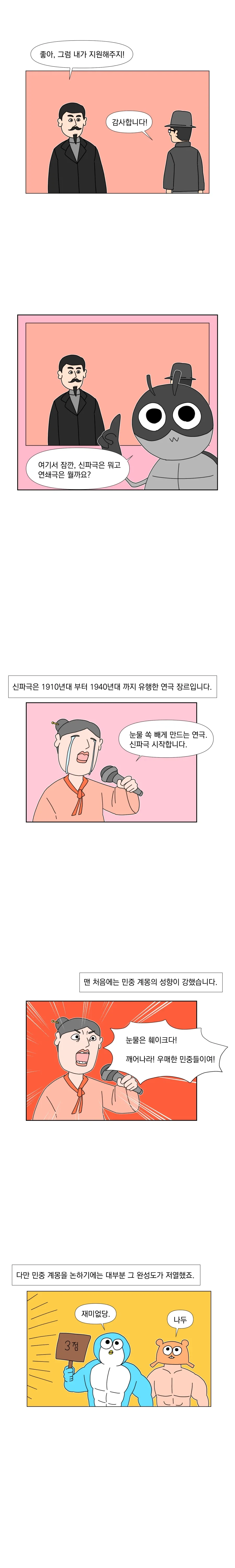 쉽게 알아보는 한국 영화사-의리적 구토(2).manhwa - 이미지 4