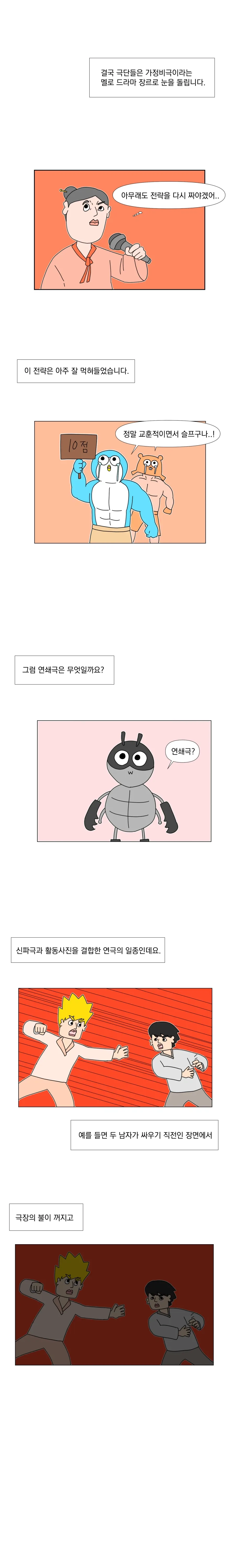 쉽게 알아보는 한국 영화사-의리적 구토(2).manhwa - 이미지 5