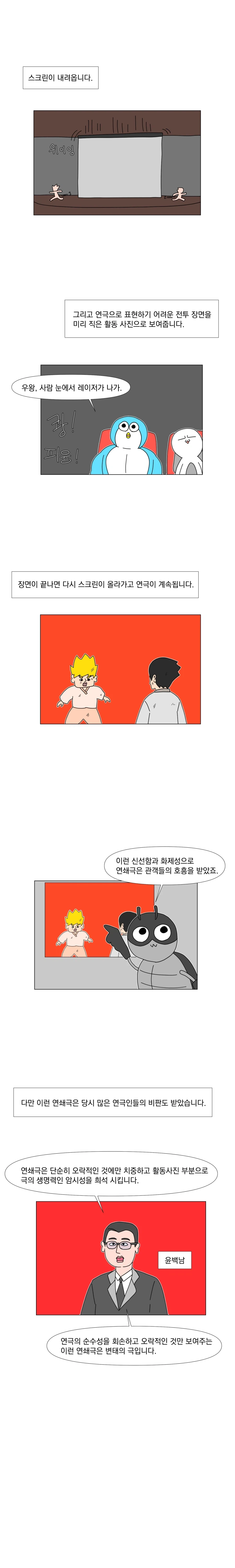 쉽게 알아보는 한국 영화사-의리적 구토(2).manhwa - 이미지 6