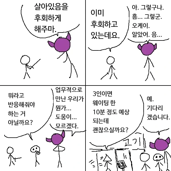 (후방) 마왕이 클리셰대로 패배하는 만화R-10 이미지 11