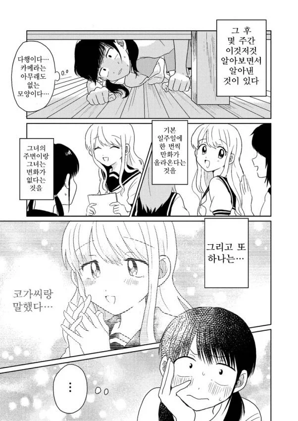 옆자리의 마법소녀.manga - 이미지 2