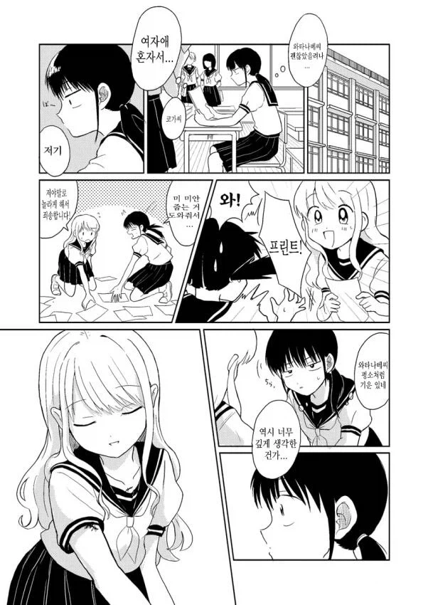 옆자리의 마법소녀.manga - 이미지 3