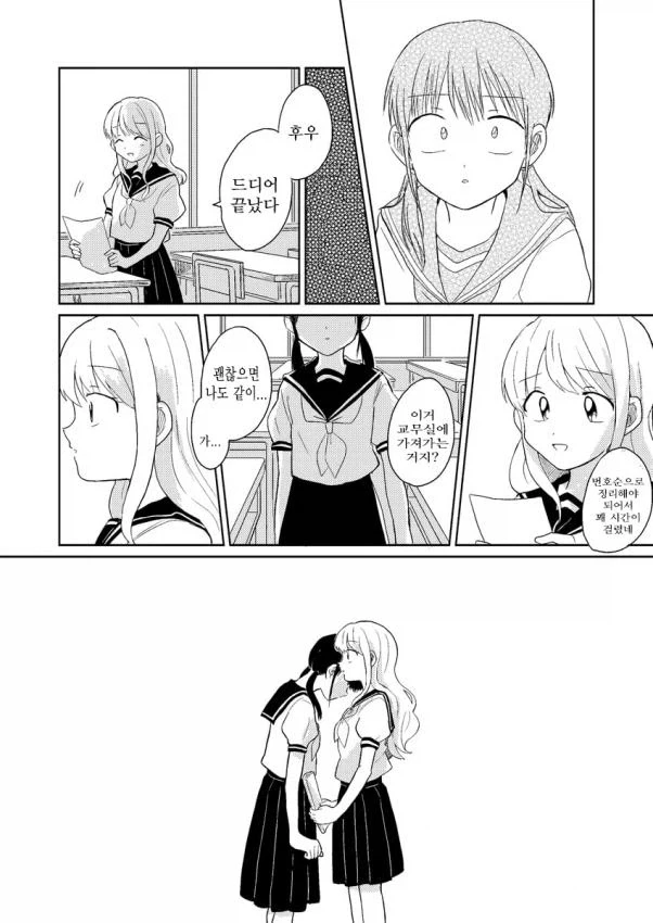 옆자리의 마법소녀.manga - 이미지 4