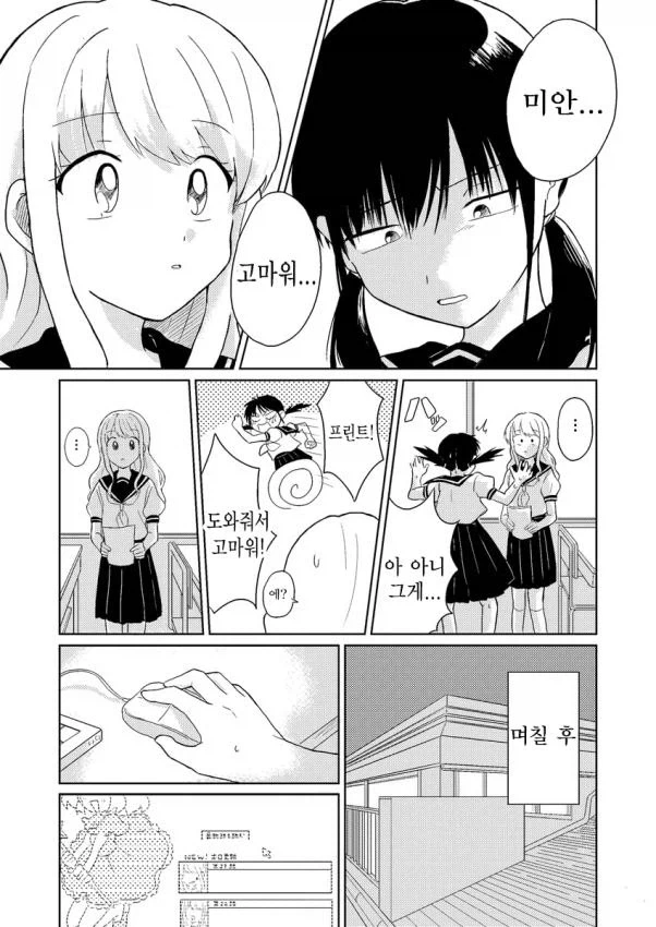 옆자리의 마법소녀.manga - 이미지 5