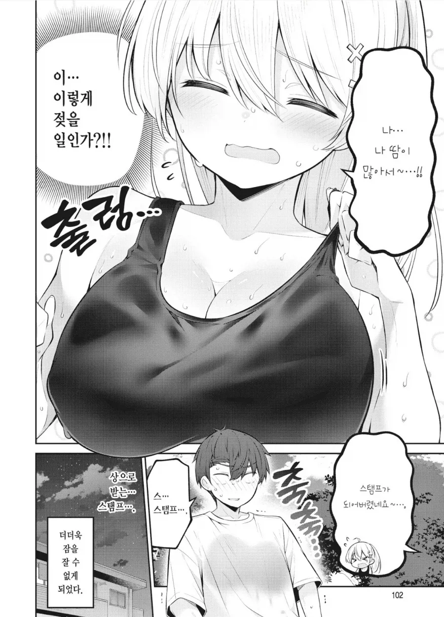 선생님이랑 체조하고 도장받는 만화 - 이미지 7