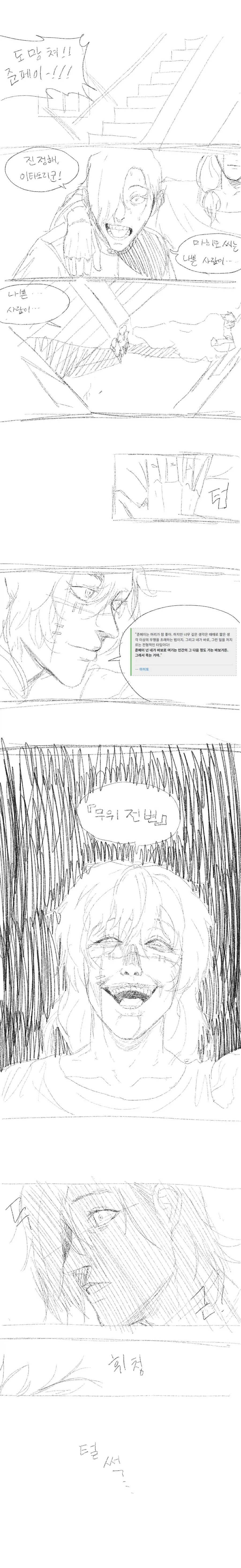 주술회전)유지가 투포환을 배웠다면 .manwha 이미지 2