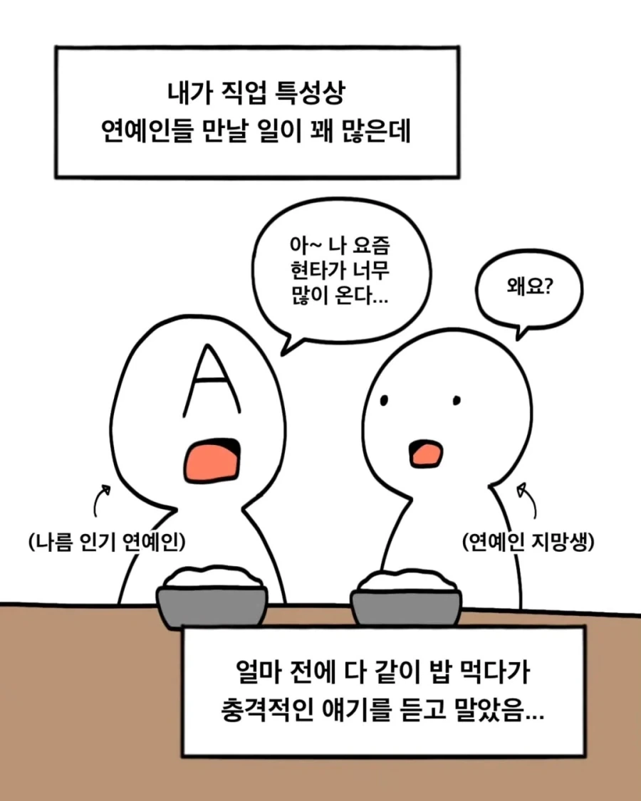 연예인 걱정은 하는거 아니다.manga