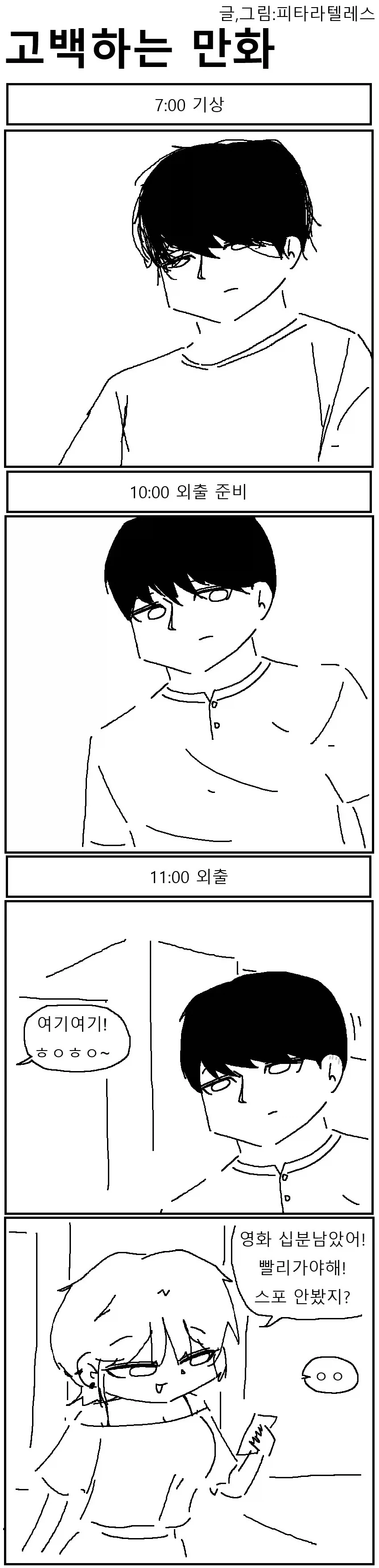 ToonPop - 짧은 웹코믹, 가볍게 한 편씩 이미지 16