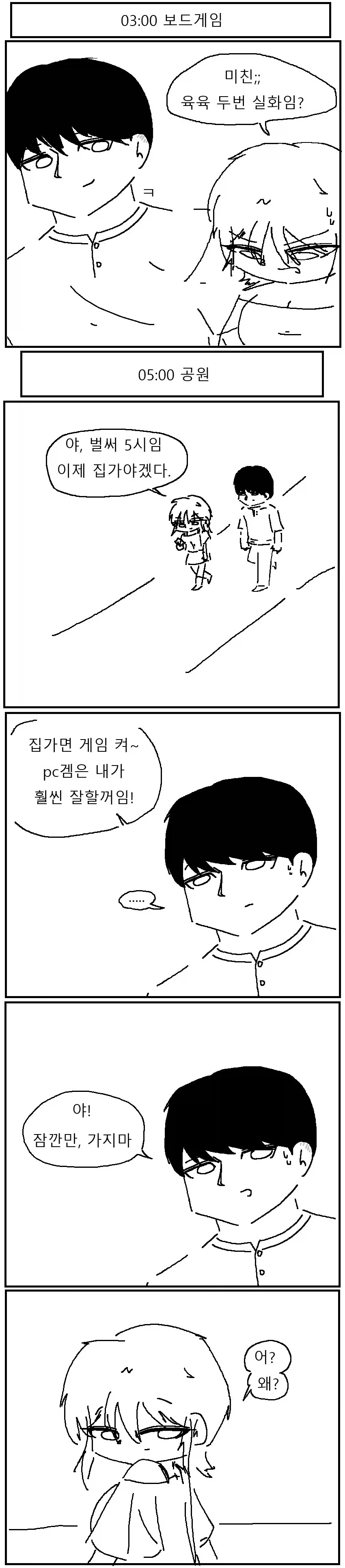 고백하는 만화.manhwa - 이미지 3