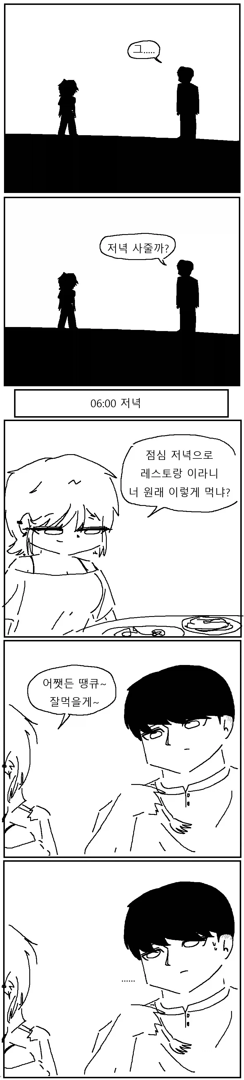 고백하는 만화.manhwa - 이미지 4