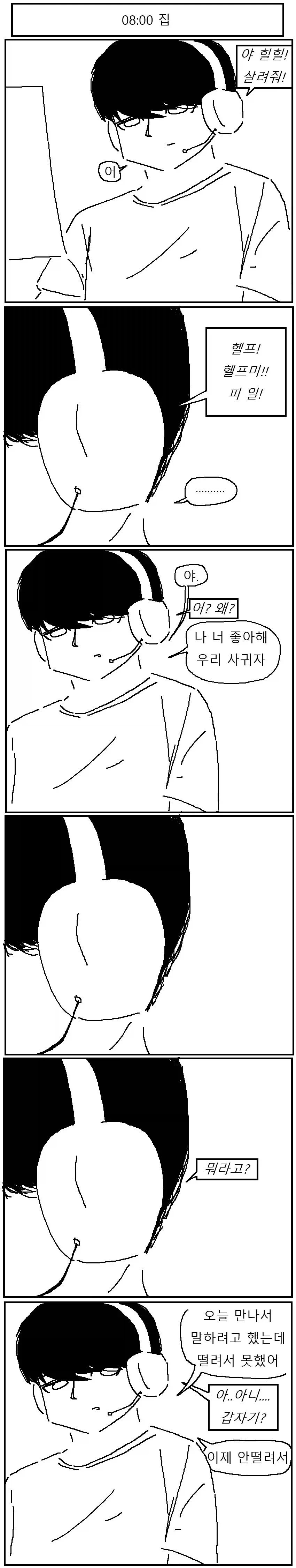 고백하는 만화.manhwa - 이미지 5
