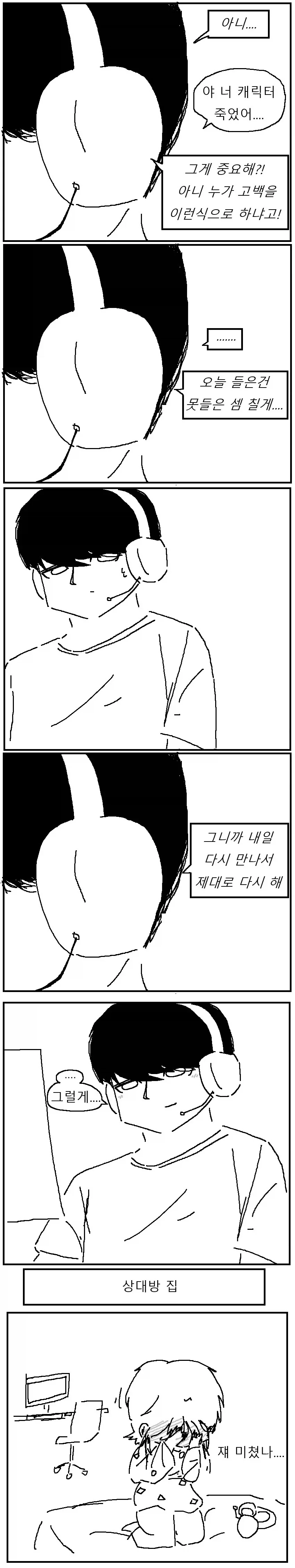 고백하는 만화.manhwa - 이미지 6