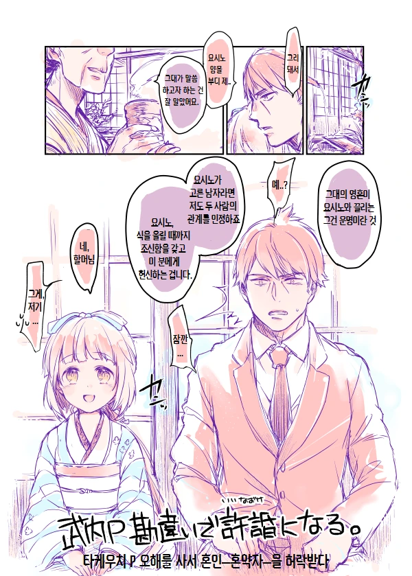 @)샤니마스 치유키를 만난 데레마스 타케P.manhwa 이미지 10