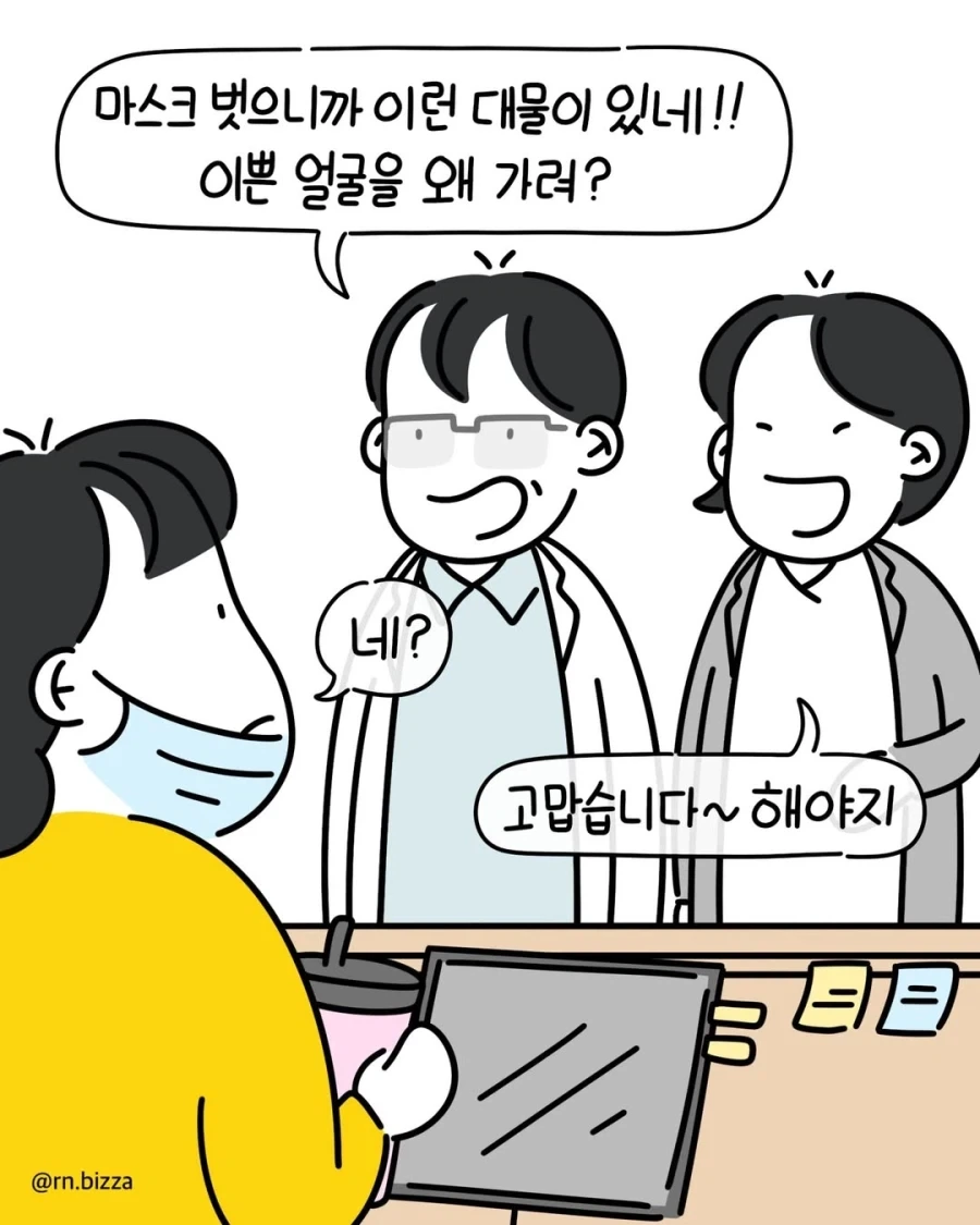 마스크 착용시 인사고과 감점한다는 병원장.manga - 이미지 2