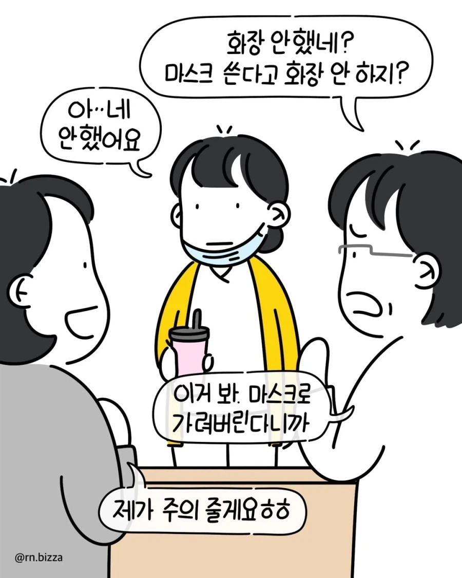 마스크 착용시 인사고과 감점한다는 병원장.manga - 이미지 3