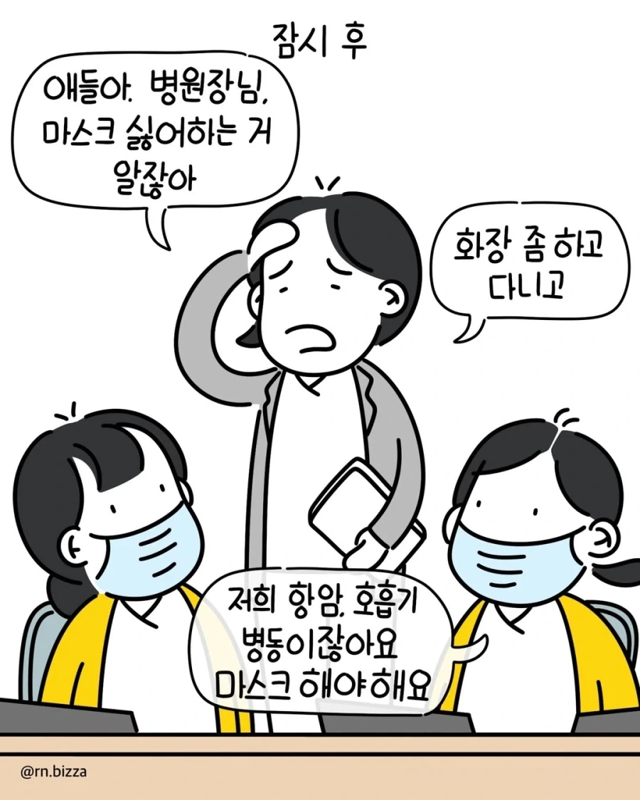 마스크 착용시 인사고과 감점한다는 병원장.manga - 이미지 4