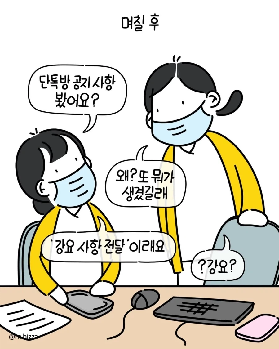 마스크 착용시 인사고과 감점한다는 병원장.manga - 이미지 5
