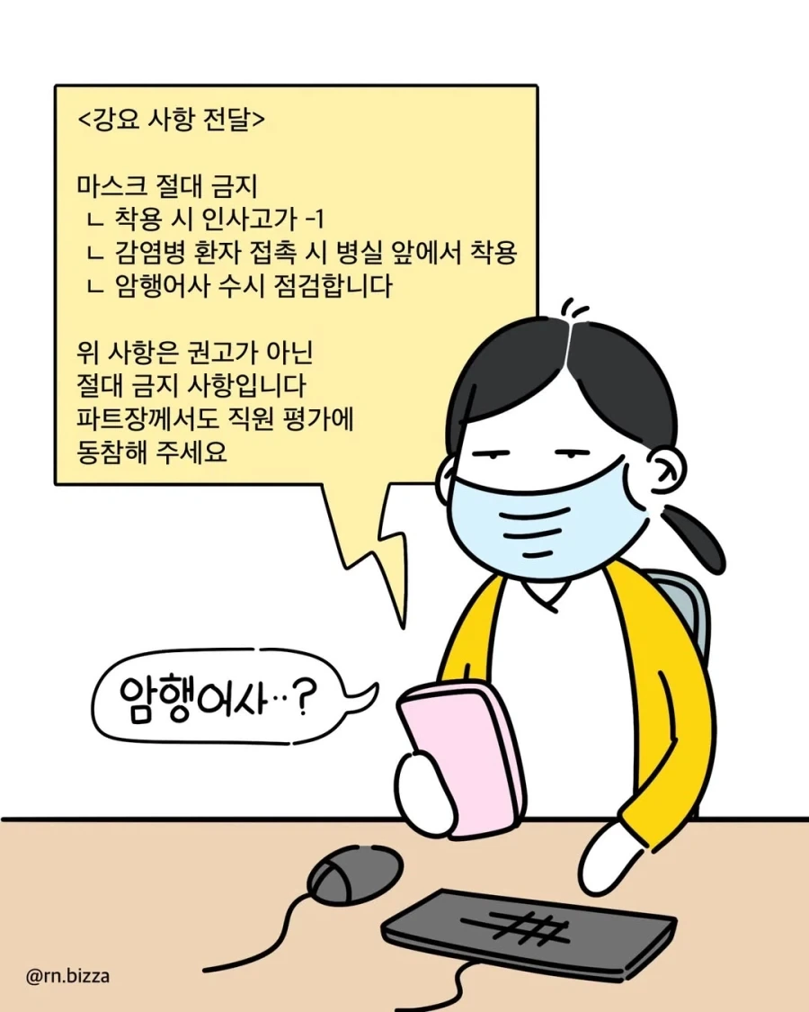 마스크 착용시 인사고과 감점한다는 병원장.manga - 이미지 6