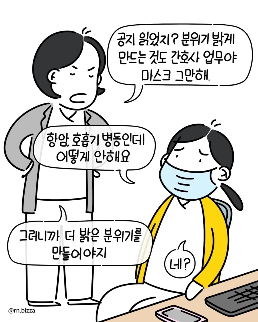 마스크 착용시 인사고과 감점한다는 병원장.manga - 이미지 7