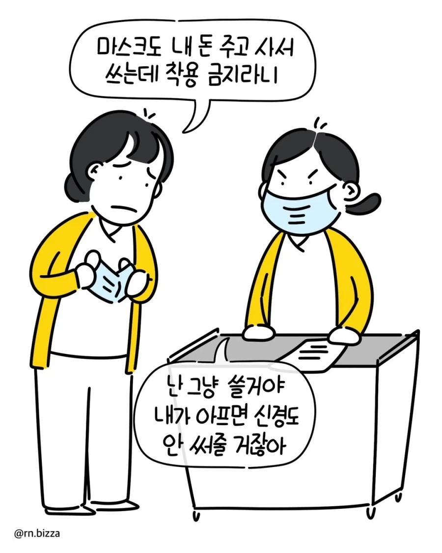 마스크 착용시 인사고과 감점한다는 병원장.manga - 이미지 8