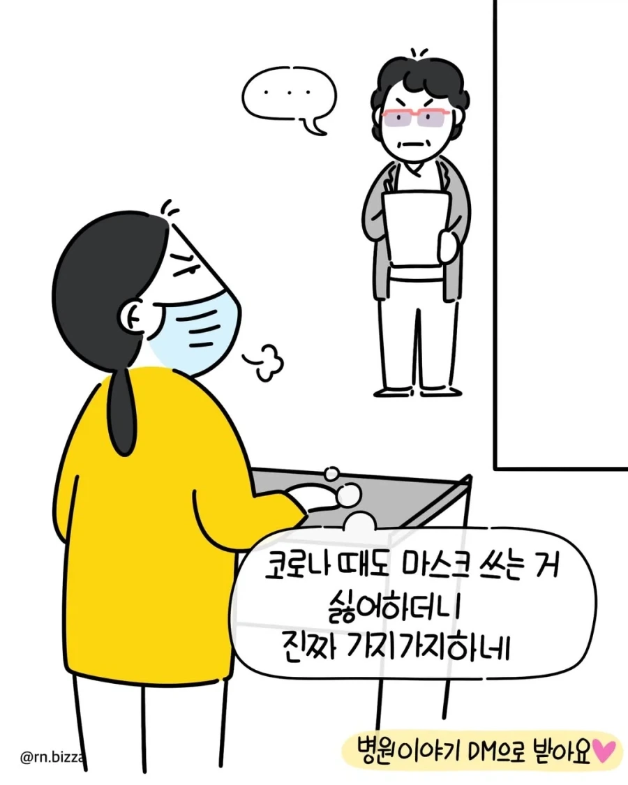 마스크 착용시 인사고과 감점한다는 병원장.manga - 이미지 9