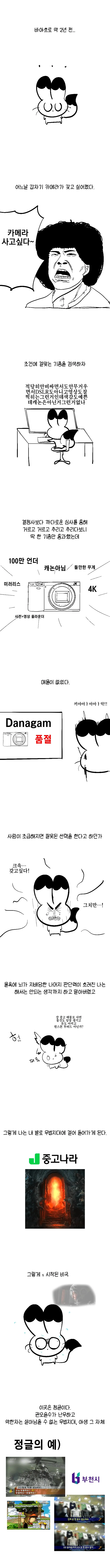 중고나라에서 사기당한 만화 - 이미지 2