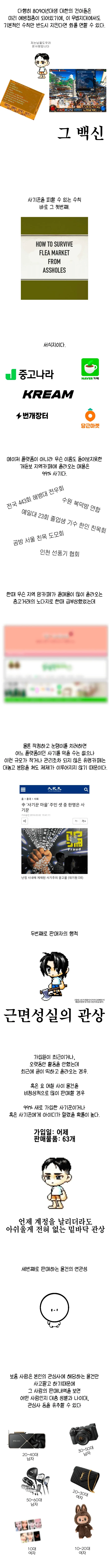 중고나라에서 사기당한 만화 - 이미지 3