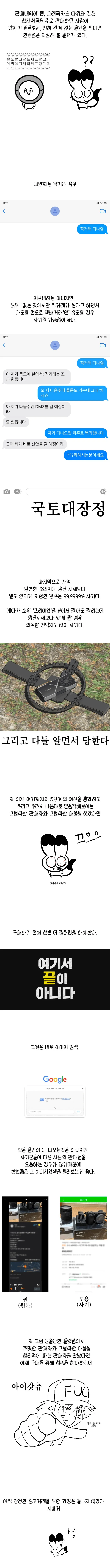 중고나라에서 사기당한 만화 - 이미지 4