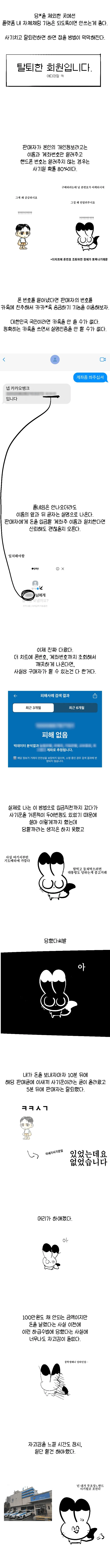 중고나라에서 사기당한 만화 - 이미지 5