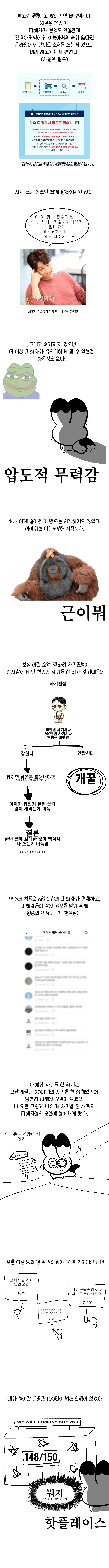 중고나라에서 사기당한 만화 - 이미지 6