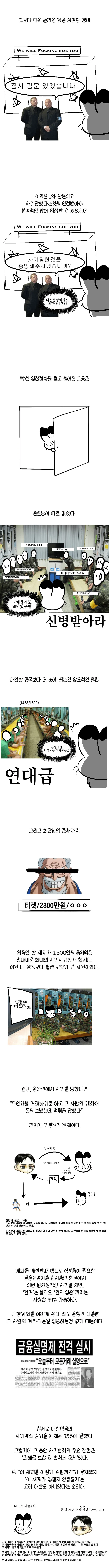 중고나라에서 사기당한 만화 - 이미지 7