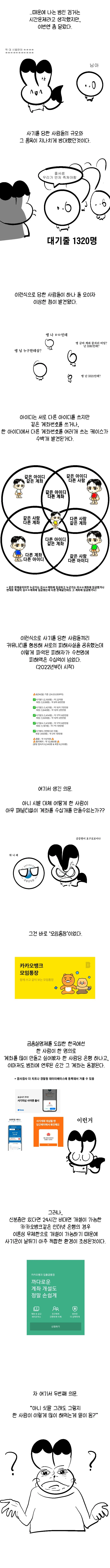 중고나라에서 사기당한 만화 - 이미지 8