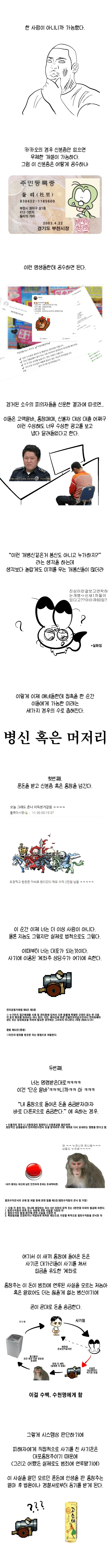 중고나라에서 사기당한 만화 - 이미지 9