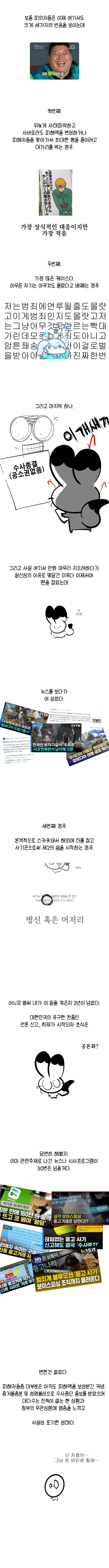 중고나라에서 사기당한 만화 - 이미지 10