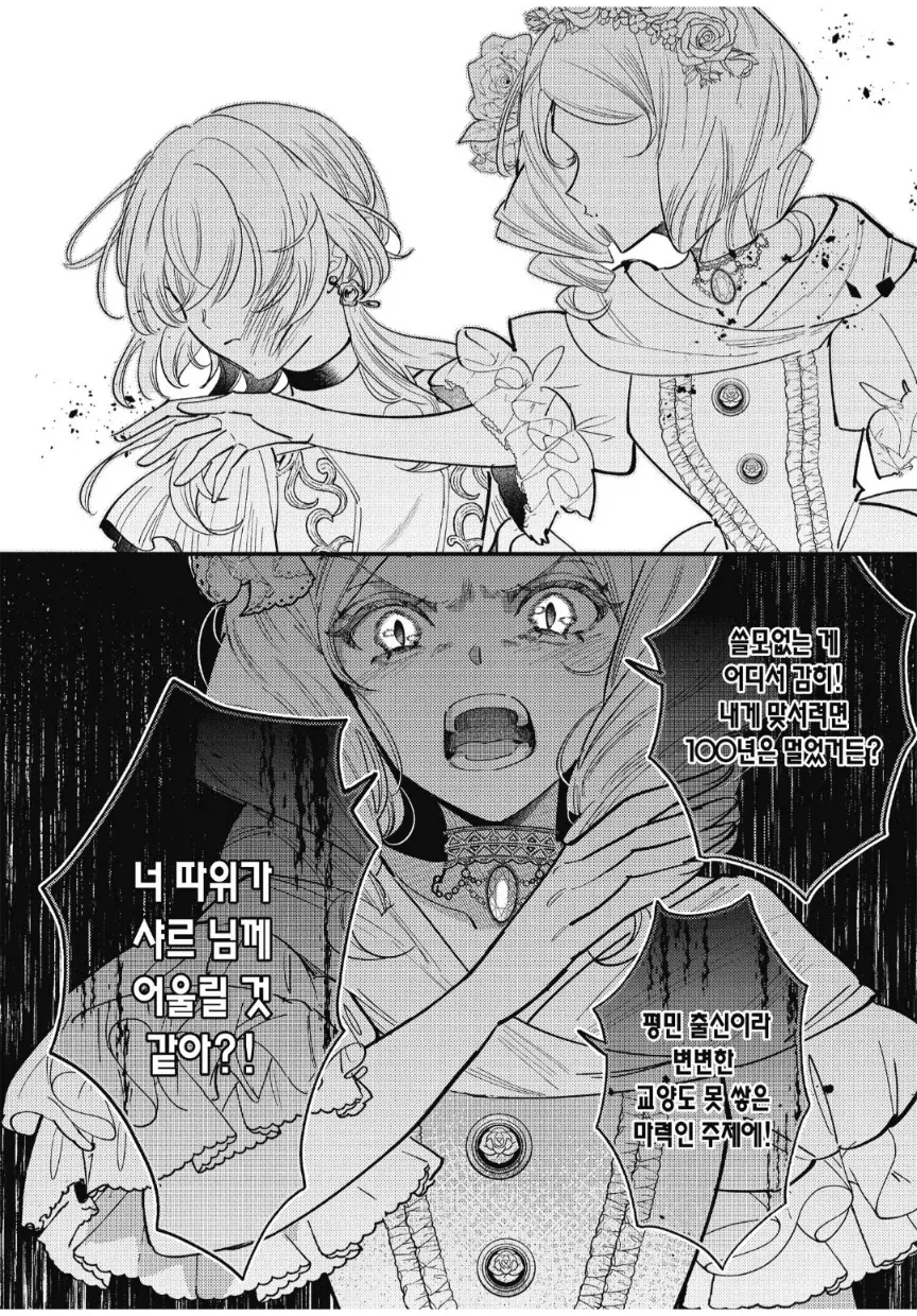 백작 부인이 갑작스럽 손찌검에 대비하는 법 - 이미지 2