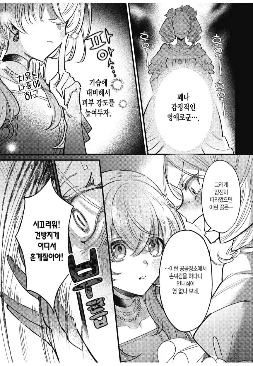 백작 부인이 갑작스럽 손찌검에 대비하는 법 - 이미지 3