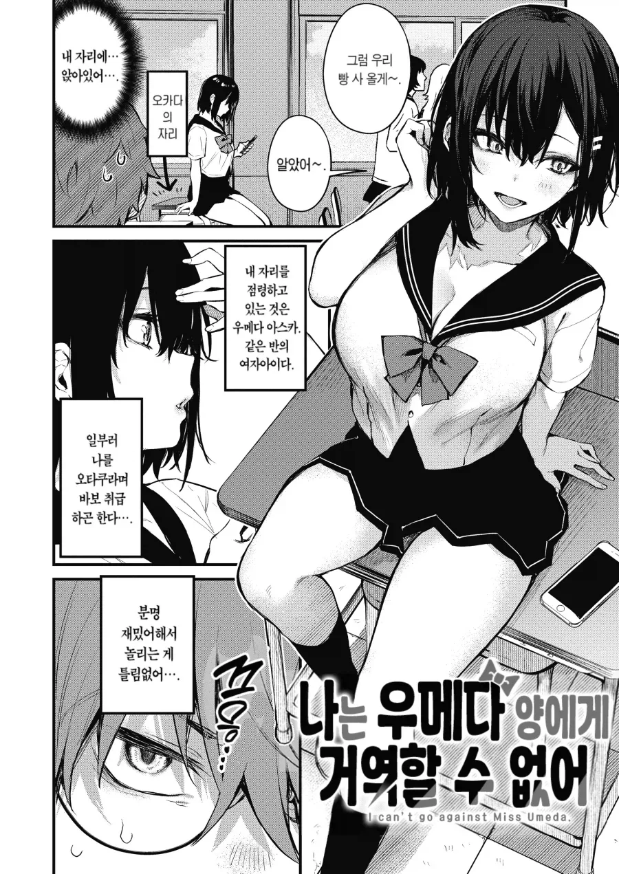 메이드 카페에서 동급생을 만난 오타쿠.manhwa - 이미지 2
