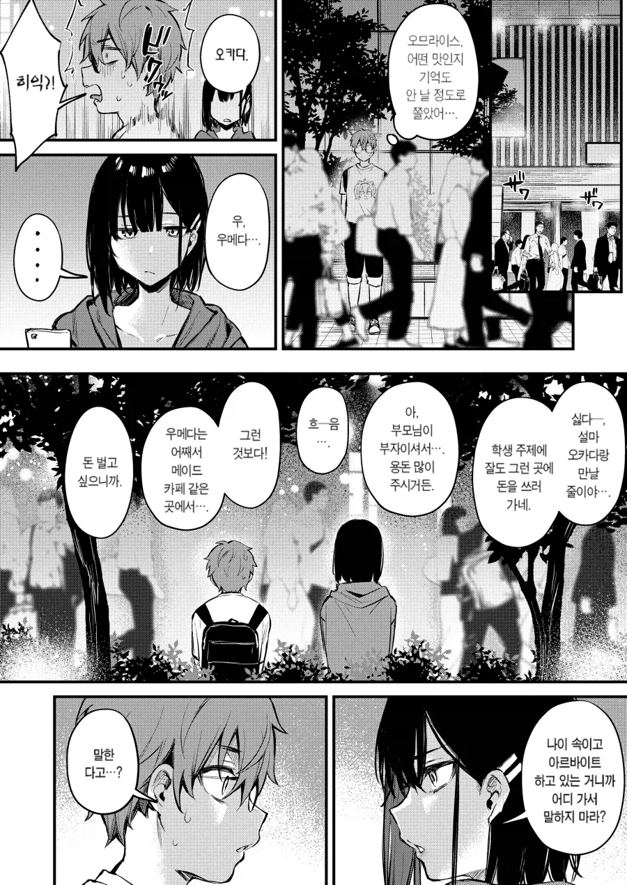메이드 카페에서 동급생을 만난 오타쿠.manhwa - 이미지 8