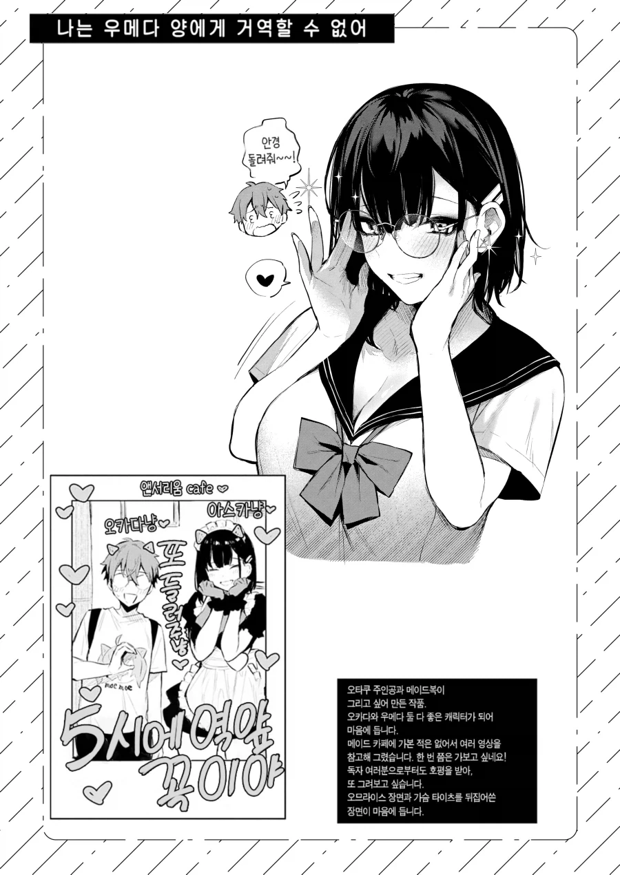 메이드 카페에서 동급생을 만난 오타쿠.manhwa - 이미지 14