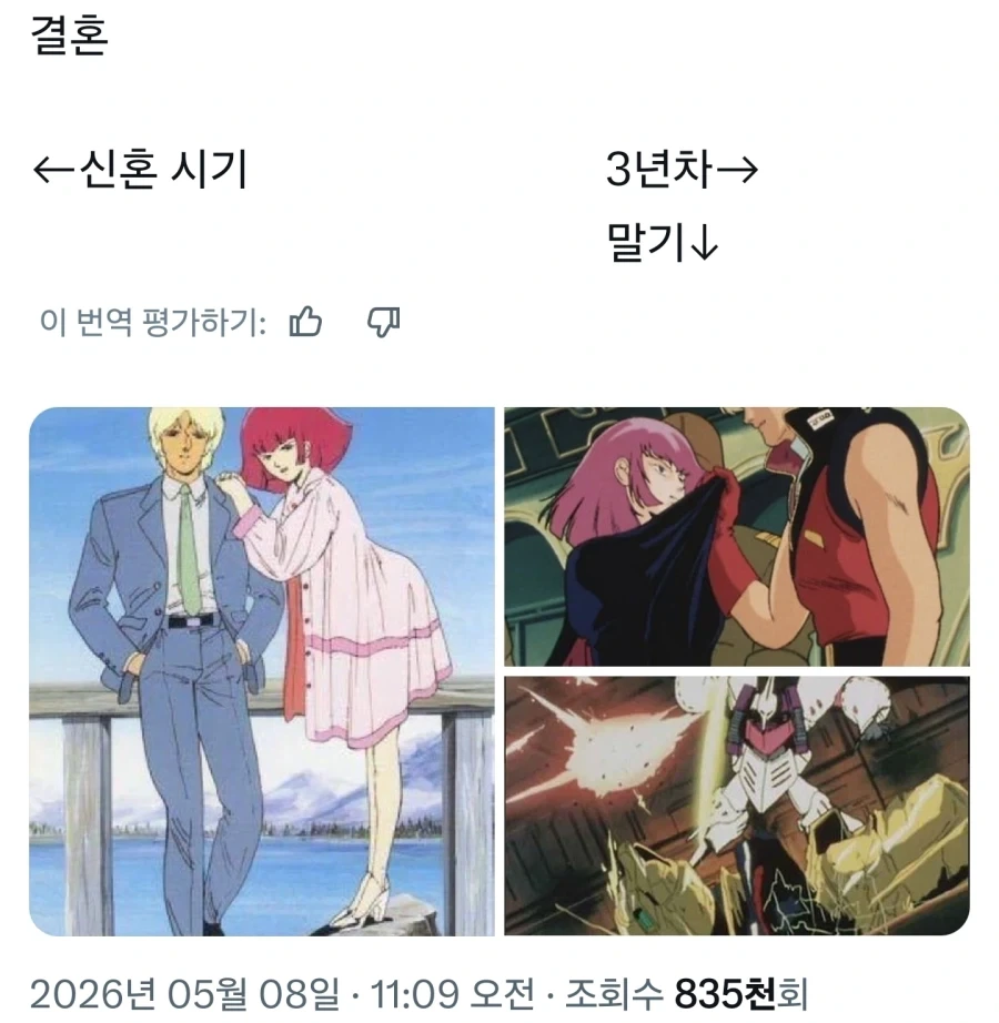 이종간에 결혼생활 하는.manga 이미지 14