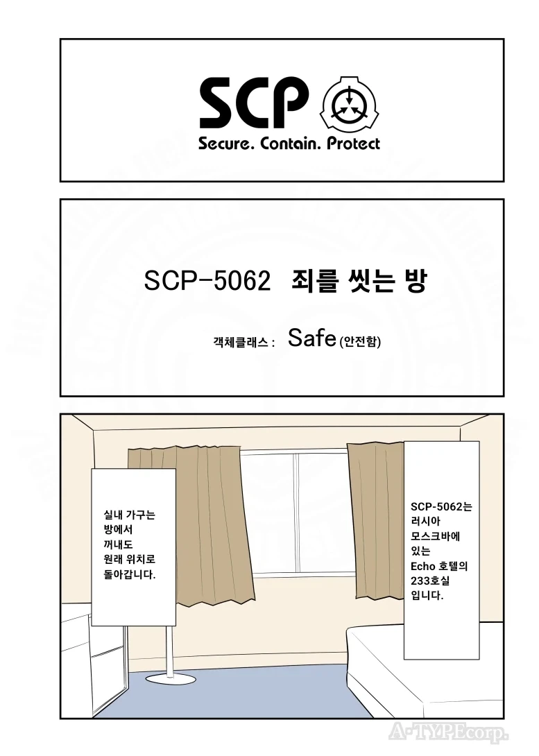 SCP재단) SCP-5062 죄를 씻는 방 manhwa