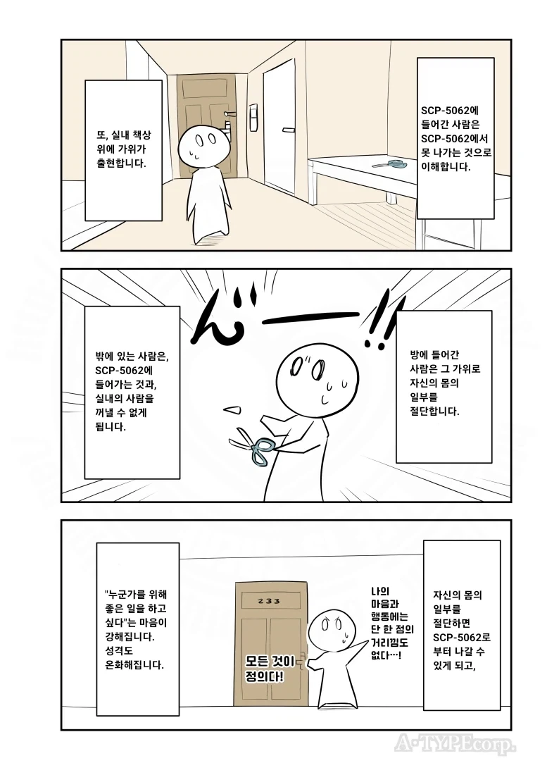SCP재단) SCP-5062 죄를 씻는 방 manhwa - 이미지 2