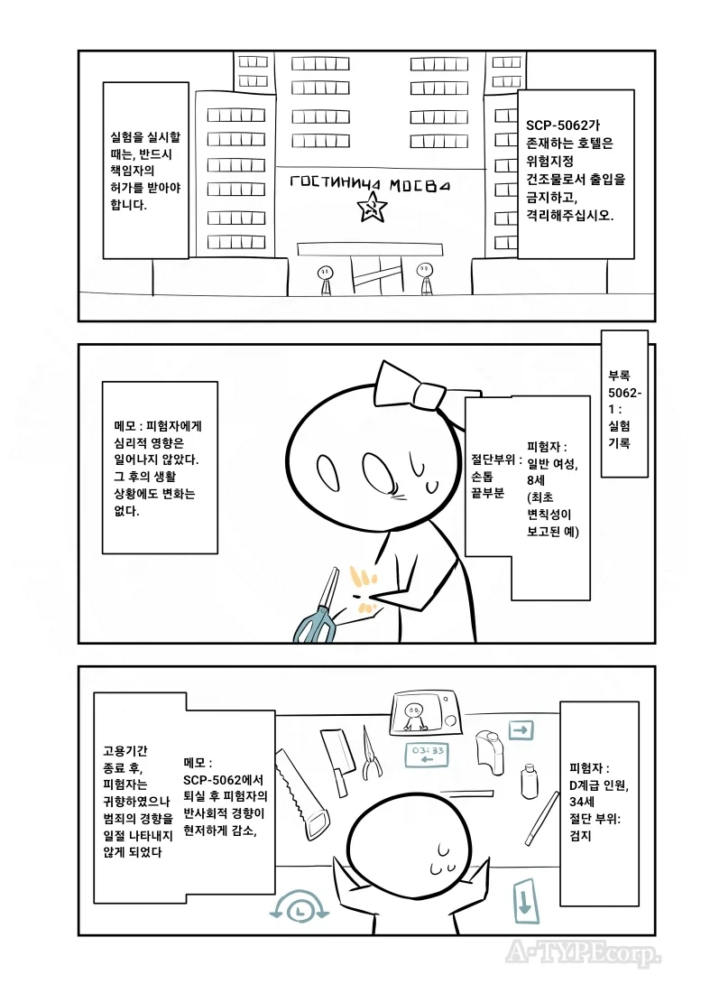 SCP재단) SCP-5062 죄를 씻는 방 manhwa - 이미지 3