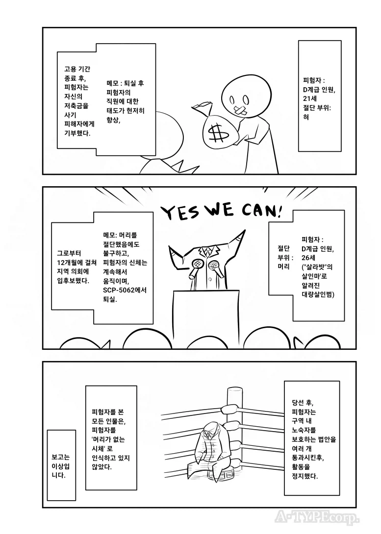 SCP재단) SCP-5062 죄를 씻는 방 manhwa - 이미지 4