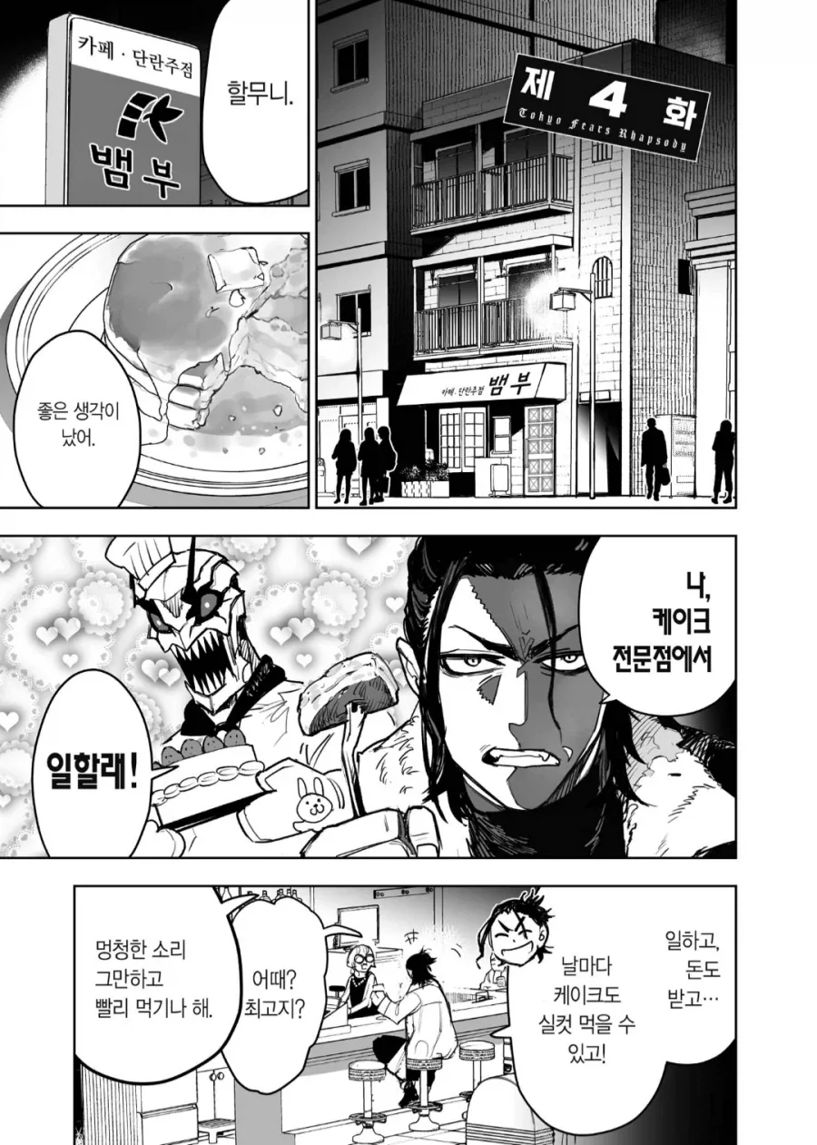 소 같은 갈색 폭유 보이시는 사랑을 꿈꾼다.manhwa 이미지 6