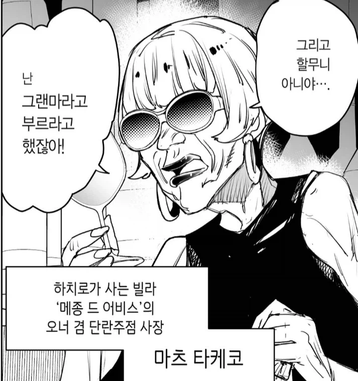 만화에서 이런 할머니 좋더라 - 이미지 2