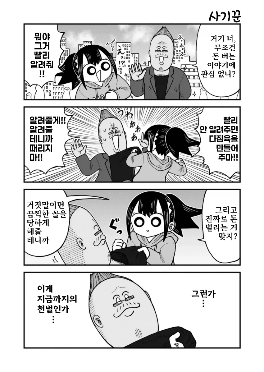 짜증나는 권유 오마카세 만화.manga - 이미지 3